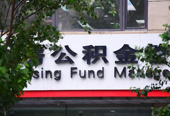 公积金合作银行-海宁公积金代办平台